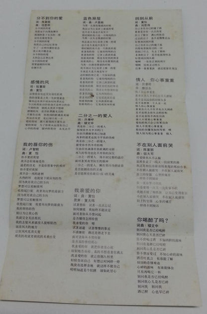 Taiwan Huang Xiao Hu 黄小琥 分不到你的爱 Rare Singapore Label Cassette 卡帶 磁帶 CS1217