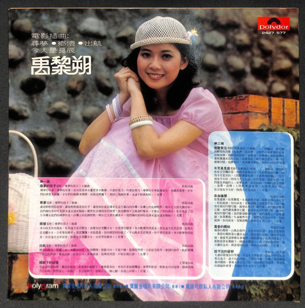 Rare Taiwan Yu Li Shuo 禹黎朔 Movie OST 寻梦的孩子 1979 Asia Polydor Chinese LP CLP5461