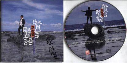 Malaysia Eric Moo 1997 EMI Taiwan Mega Rare Autograph Signed Chinese CD FCS3786