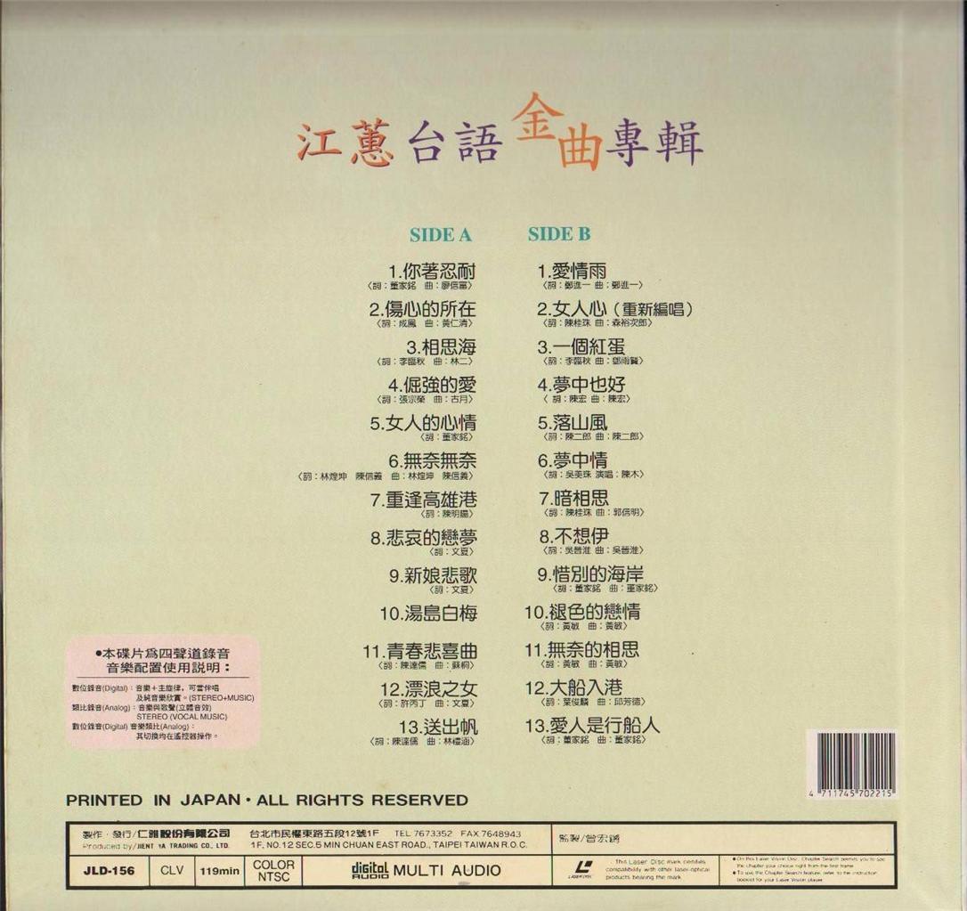 Taiwan Jiang Hui Hokkien Chinese Hits 1994 Rare Printed In Japan Laserdisc LD650
