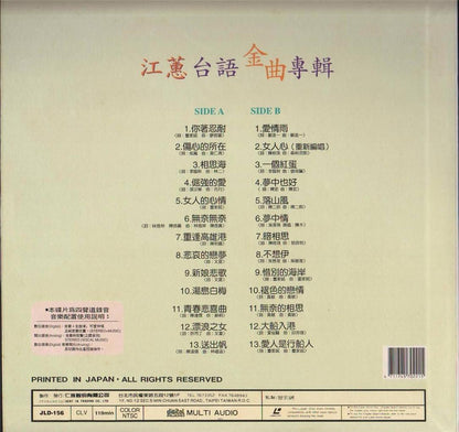 Taiwan Jiang Hui Hokkien Chinese Hits 1994 Rare Printed In Japan Laserdisc LD650