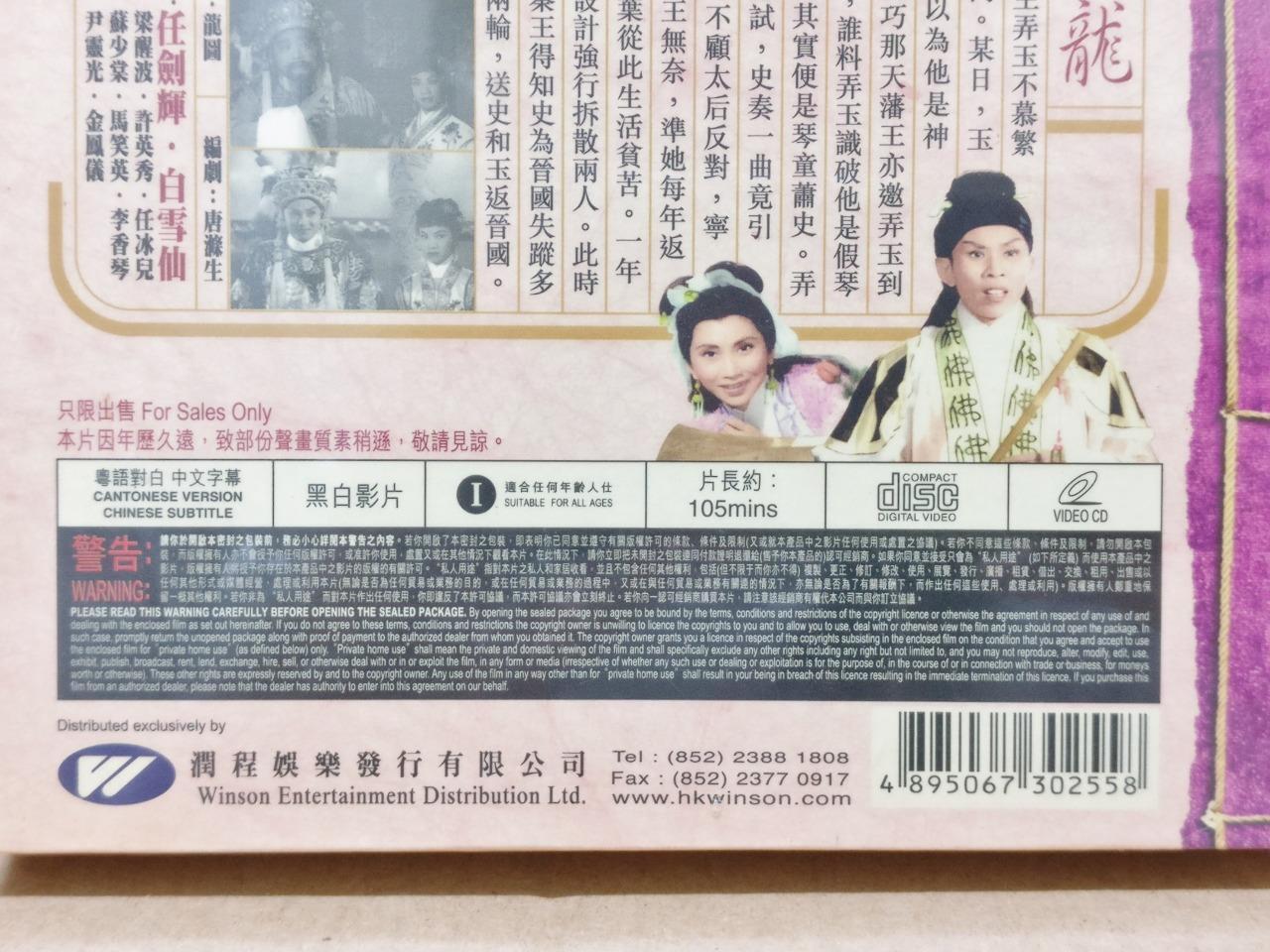 Sealed HK Yam Kim Fai 任剑辉 任劍輝 白雪仙 Cantonese Opera 跨凤乘龙 Video VCD FCB1763