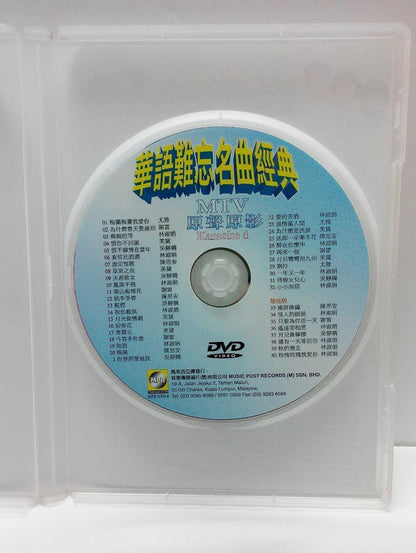 Taiwan You Ya Mei Dai Wu Jin Xian Compil Malaysia MTV Karaoke 4 DVD FCB805