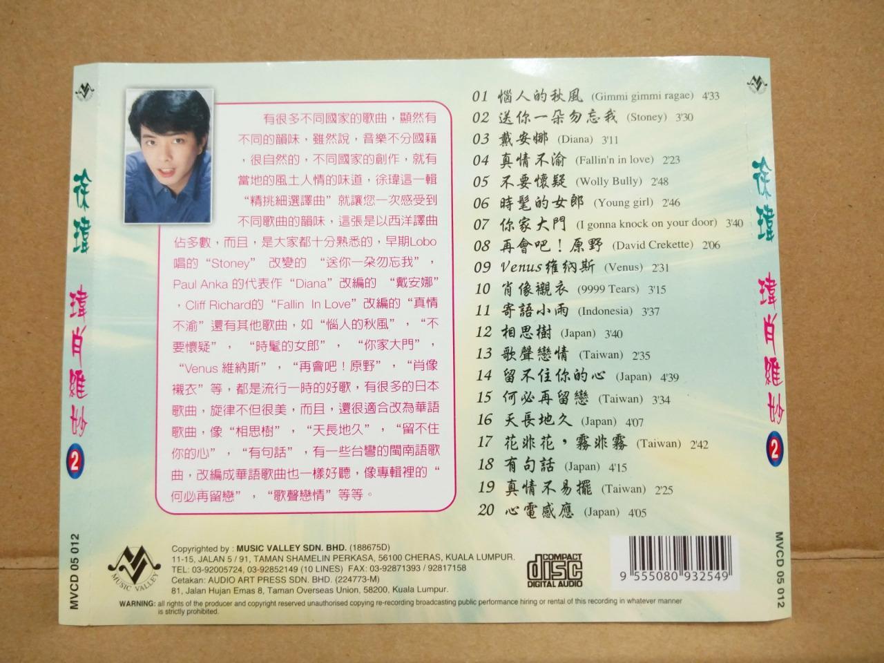 Taiwan Xu Wei 徐玮 Vol.2 戴安娜 Chinese Songs Malaysia CD FCS8636