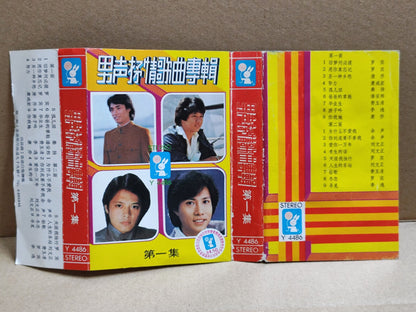 AMM68 FEI YU QING 费玉清 罗宾 李逸 刘文正 潘安邦 男歌星合辑 卡带 CHINESE CASSETTE (CS2171)