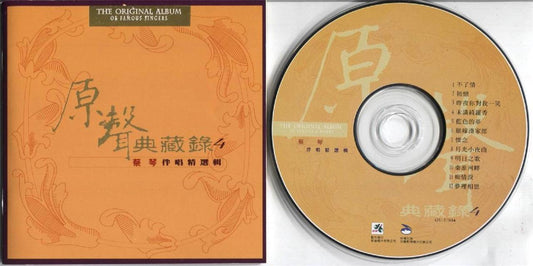 Taiwan Original Album Oldies (4) Tsai 蔡琴 Chin Cai Qin Karaoke VCD FCS3312