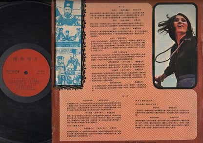 Taiwan Movie OST Tracy Huang ⻩露仪 ⻩莺莺 Lin Qing Xia 林⻘霞 Chinese LP 12" CLP3340