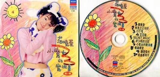 Taiwan Mavis Fan 范曉萱 范晓萱 The Magic Book Of The Little Witch Vol.1 VCD FCS080