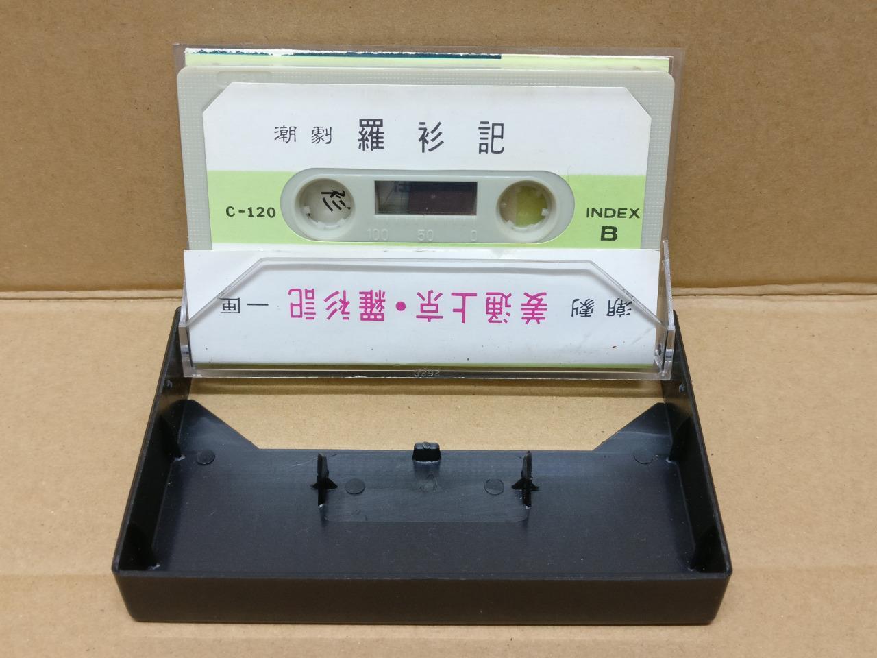 Teochew Opera 潮剧 罗衫记 Singapore Cassette 卡帶 磁帶 CS2149