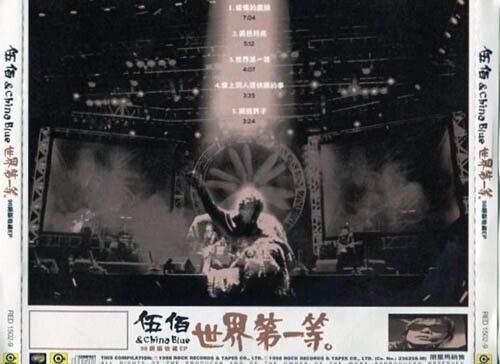Taiwan Wu Bai 伍佰 & China Blue 1998 Rare Singapore/Malaysia Only Promo VCD FCS607