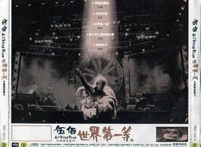 Taiwan Wu Bai 伍佰 & China Blue 1998 Rare Singapore/Malaysia Only Promo VCD FCS607