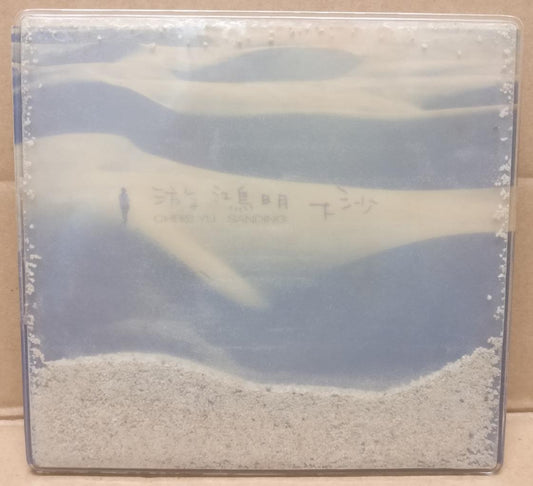 Taiwan Rare Chris You Hong Ming 游鸿明 下沙 Unique Cover 2000 Chinese CD FCB1714