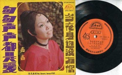 Singapore Jia Jia 嘉嘉 & The Rovers Seven Local Band Chinese EP Pop 7" CEP1674