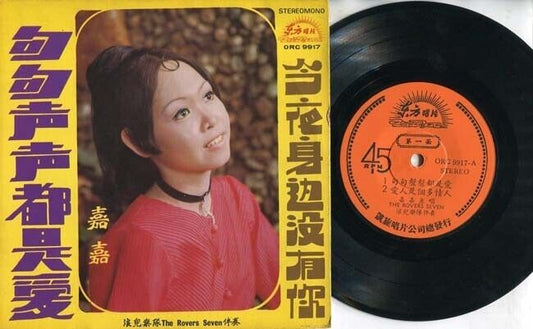 Singapore Jia Jia 嘉嘉 & The Rovers Seven Local Band Chinese EP Pop 7" CEP1674