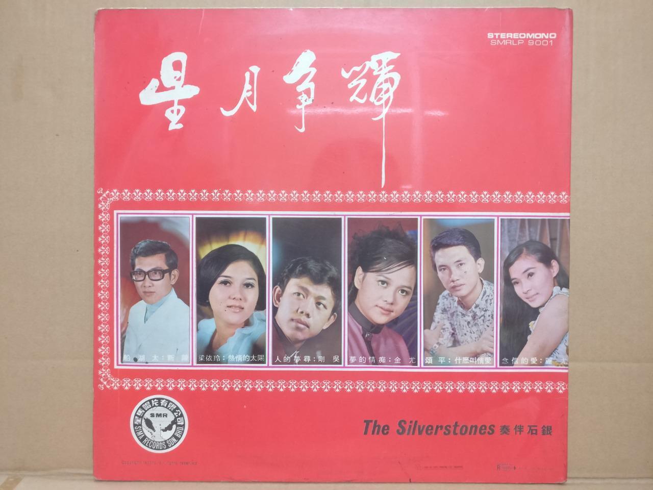 Mega Rare Singapore 洪佩佩 林琳 郑锦昌 谭顺成 尤金 吴刚 & Stylers Band Chinese G/F LP CLP5542