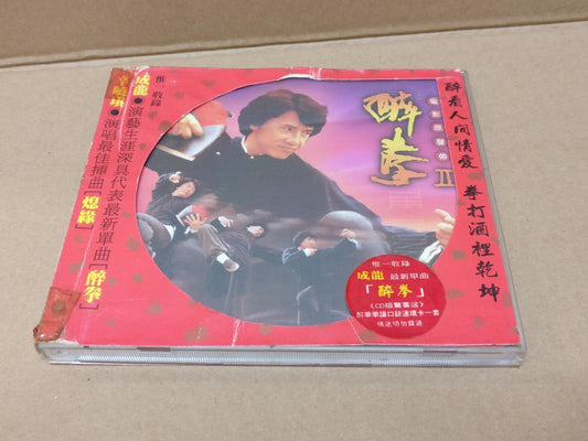 Hong Kong Rare Drunken Master 2 OST Jackie Chan 成龙 辛晓琪 1994 Taiwan CD FCB1483