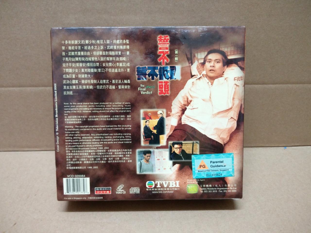 HKG TVB Drama 誓不低头 Part 1 & 2 Adam Cheng 鄭少秋 郑少秋 郭晋安 18x VCD  2 Sets FCB1310