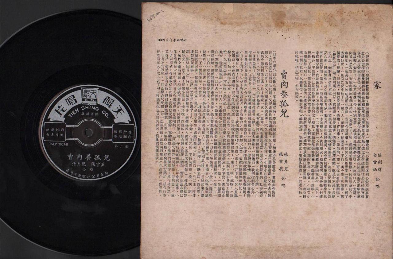 Rare China Hong Kong Yam Kim Fai 任剑辉 白雪仙 粤剧 Cantonese Opera 10" LP CLP3907