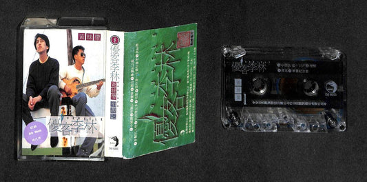 Taiwan Ukulele You Ke Li Lin 優客李林 1992 Taiwan Cassette 卡帶 磁帶 CS1649