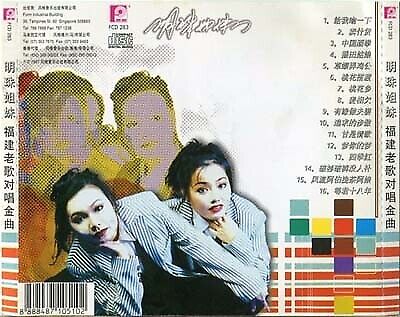 Singapore Ming Zhu Sisters 明珠姐妹 福建歌 Hokkien Songs 1997 Hong Kong CD FCS1380