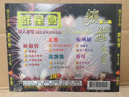 Taiwan Cai Qin Long Piao Piao 蔡琴 龙飘飘 林淑蓉 Karaoke Chinese Video CD VCD (FCS10267)