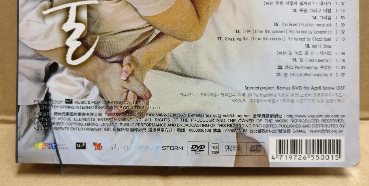Korean Movie OST April Snow 外出 裵勇浚 孙艺珍 W/Photocards 2x CD + DVD FCB2327 C