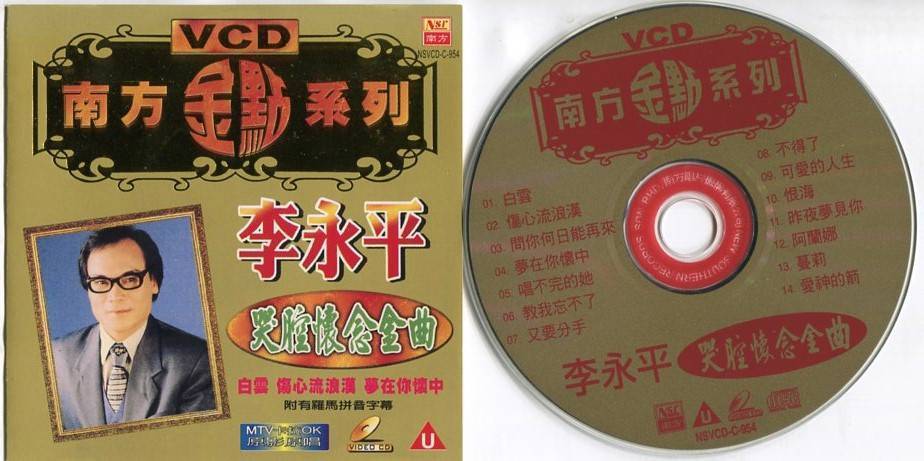 Rare Malaysia Li Yong Ping 李永平 白云 梦在你怀中 MTV Karaoke 2000 Malaysia VCD FCS5529