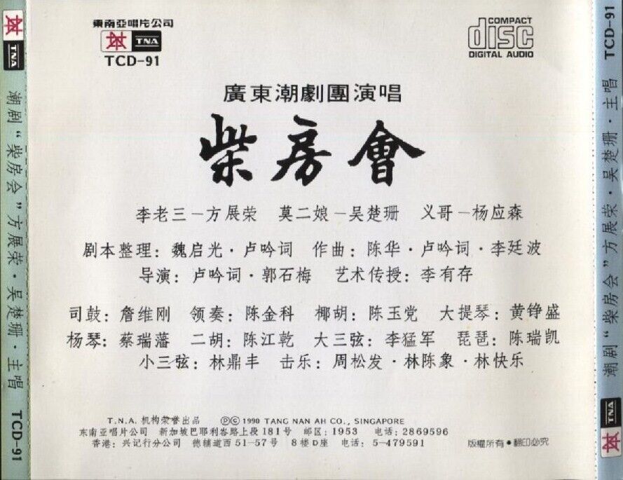 China Hong Kong Opera 柴房会 方展荣 吴楚珊 1990 Rare Singapore CD FCS3013