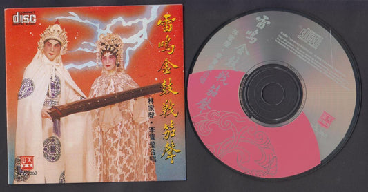 Hong Kong Chinese China Lin Jia Sheng Li Bao Yin Cantonese Opera 1989 CD FCS6623