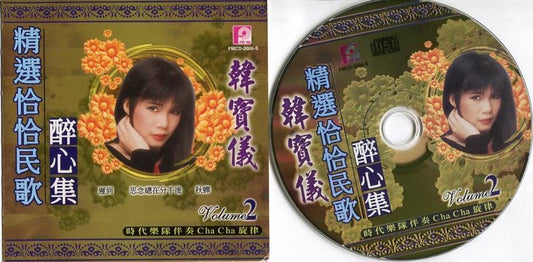 Han Bao Yi 韓寶儀 韩宝仪 Cha Cha Vol.2 1988-1996 Stylers Band Malaysia CD FCS4684