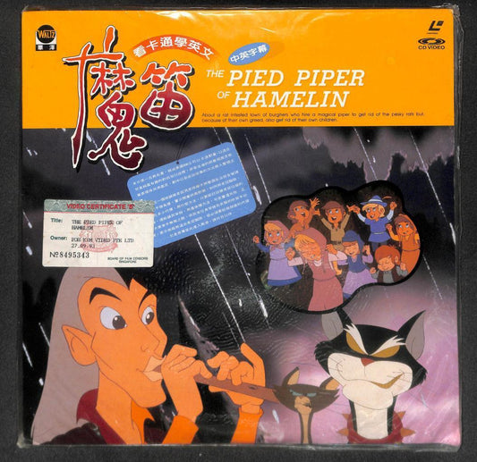 Mega Rare Cartoon Movie The Pied Piper Of Hamelin 魔笛 Taiwan Laserdisc LD1504