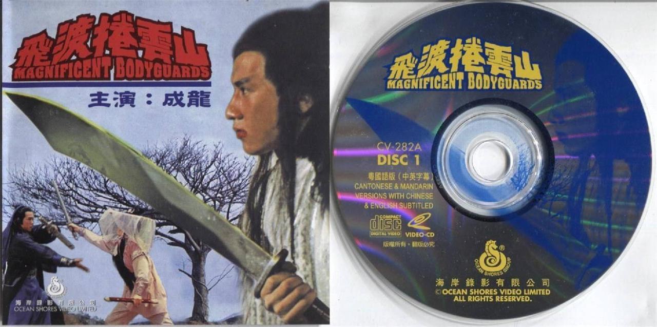 Rare 1970s Hong Kong Movie 飞渡捲云山 Jackie Chan 成龙 田俊 2x VCD Video CD FCS3417