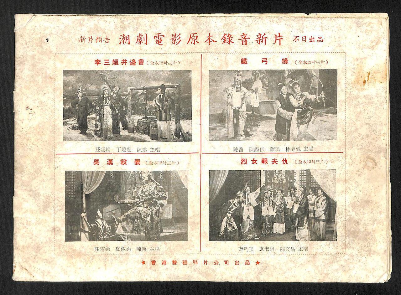 Rare Hong Kong Teochew Opera Box Set Of 3 x 12" LP (HA4079) 潮剧电影 三片 郭子仪拜寿(打金枝)