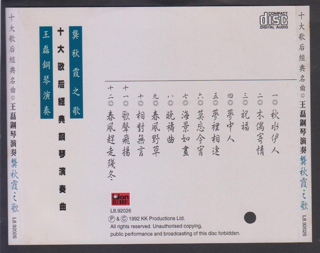 Wang Lei Plays 龔秋霞 Gong Qiu Xia Songs Piano Instrumental Music CD FCS6679