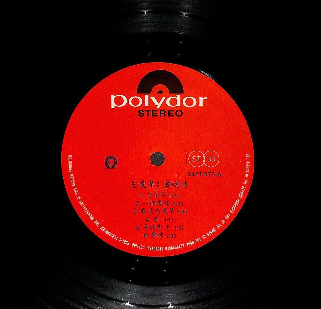 Taiwan Movie OST Xiao Li Zhu 萧丽珠 萧孋珠 忘忧草 Asia Polydor Chinese 12” LP CLP5470