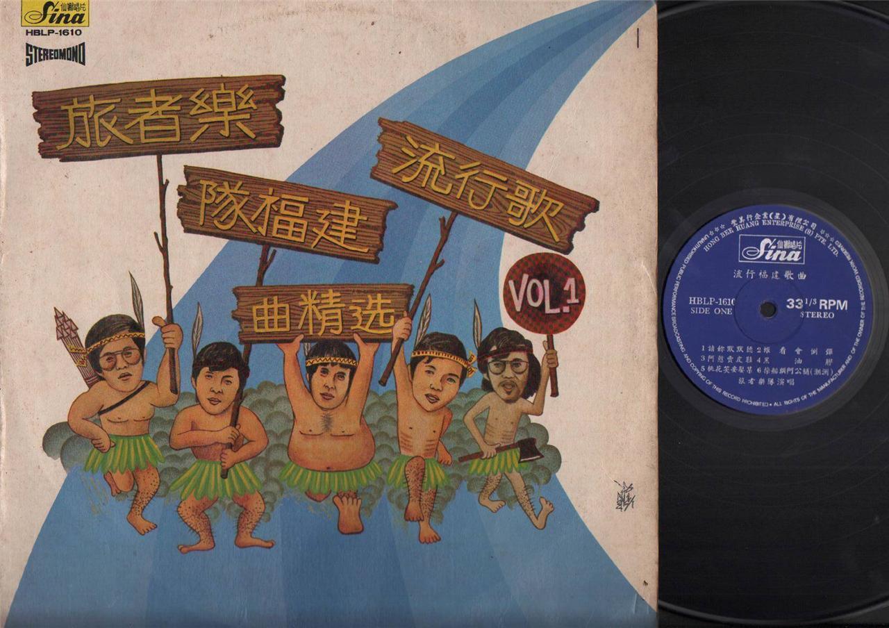 Funny Asian Beef Cake Cover Singapore Travellers Band Hokkien Chinese LP CLP4466