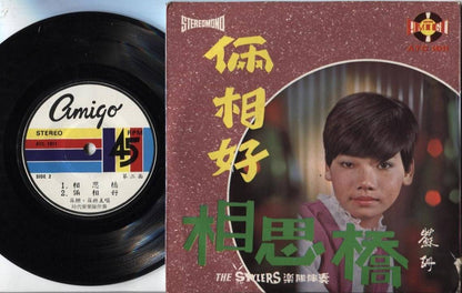 60's Singapore 苏珊 苏琳 Su Shan Shu Lin & Stylers Band G/F 7" Chinese EP CEP2151