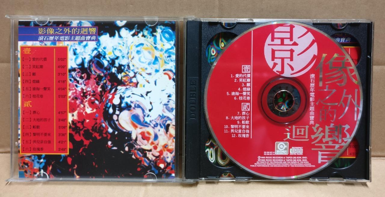 Taiwan Rock Records Movie OST 电影主题曲 爱的代价 桂花巷 新不了情 1995 Malaysia 2x CD FCB1873