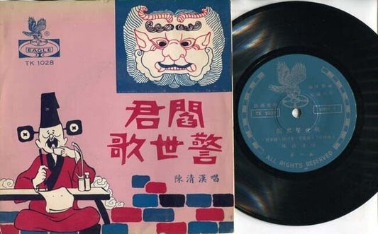 Rare Singapore 陈清汉 Chen Qing Han Chinese Funny Cover Hokkien Songs 7" EP CEP1535