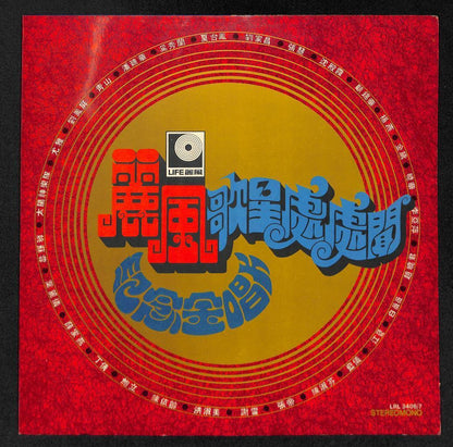 70's 潘迪华 沈殿霞 叶丽仪 姚苏蓉 薛家燕 G/F Chinese 2x LP 12" CLP4842