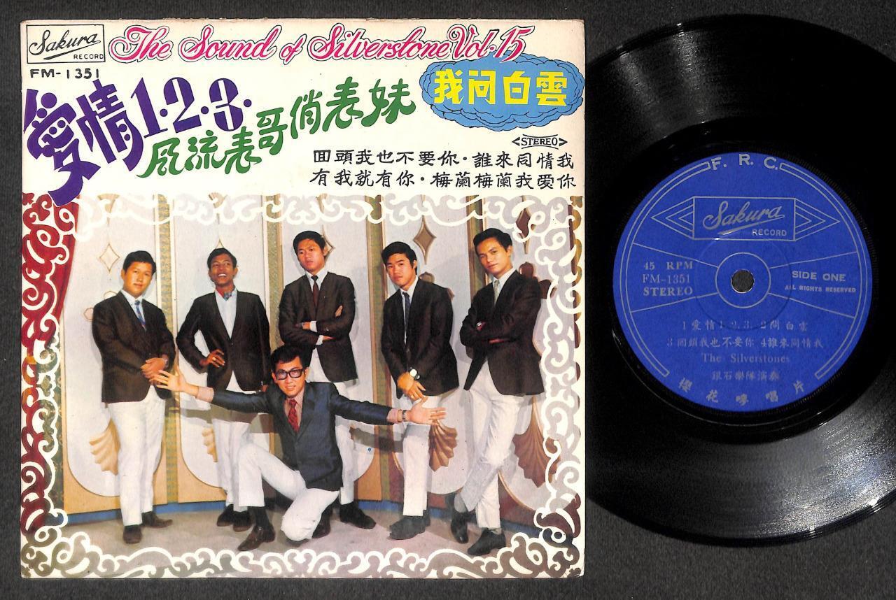 Rare Singapore The Sound of Silverstones Band Vol.15 Psych Drum Beat 7" CEP3178