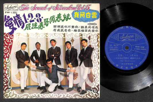 Rare Singapore The Sound of Silverstones Band Vol.15 Psych Drum Beat 7" CEP3178