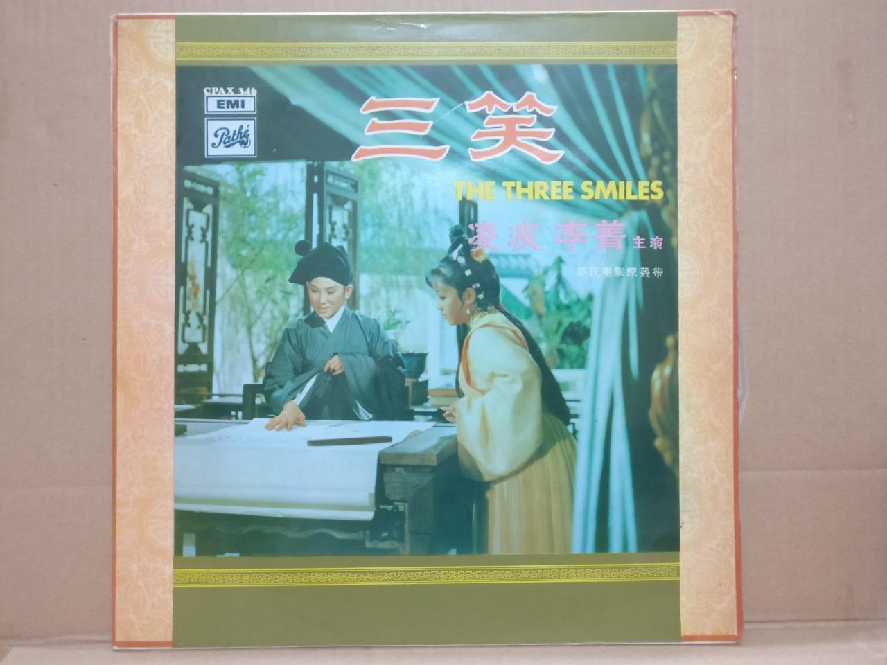 Hong Kong Ling Po 凌波 三笑 OST Chinese Pathe Label Mega Rare Philippines LP CLP5511