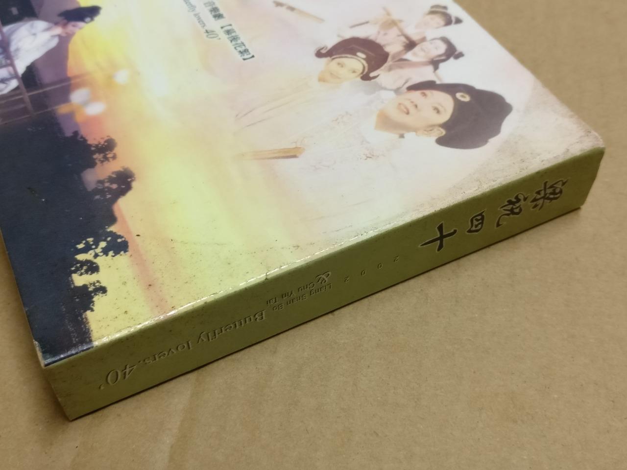 Taiwan Ivy Ling Bo 凌波 胡锦 梁祝四十 2002 Butterfly Lovers Live Musical 3x VCD FCB1877