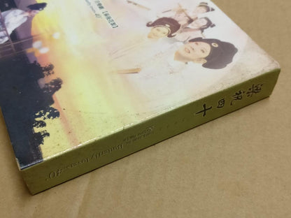 Taiwan Ivy Ling Bo 凌波 胡锦 梁祝四十 2002 Butterfly Lovers Live Musical 3x VCD FCB1877