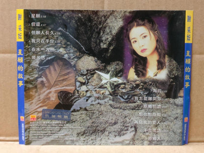 Taiwan Michelle Xie Cai Yun 谢采妘 星愿的故事 1997 Rare Singapore Chinese CD FCS9436