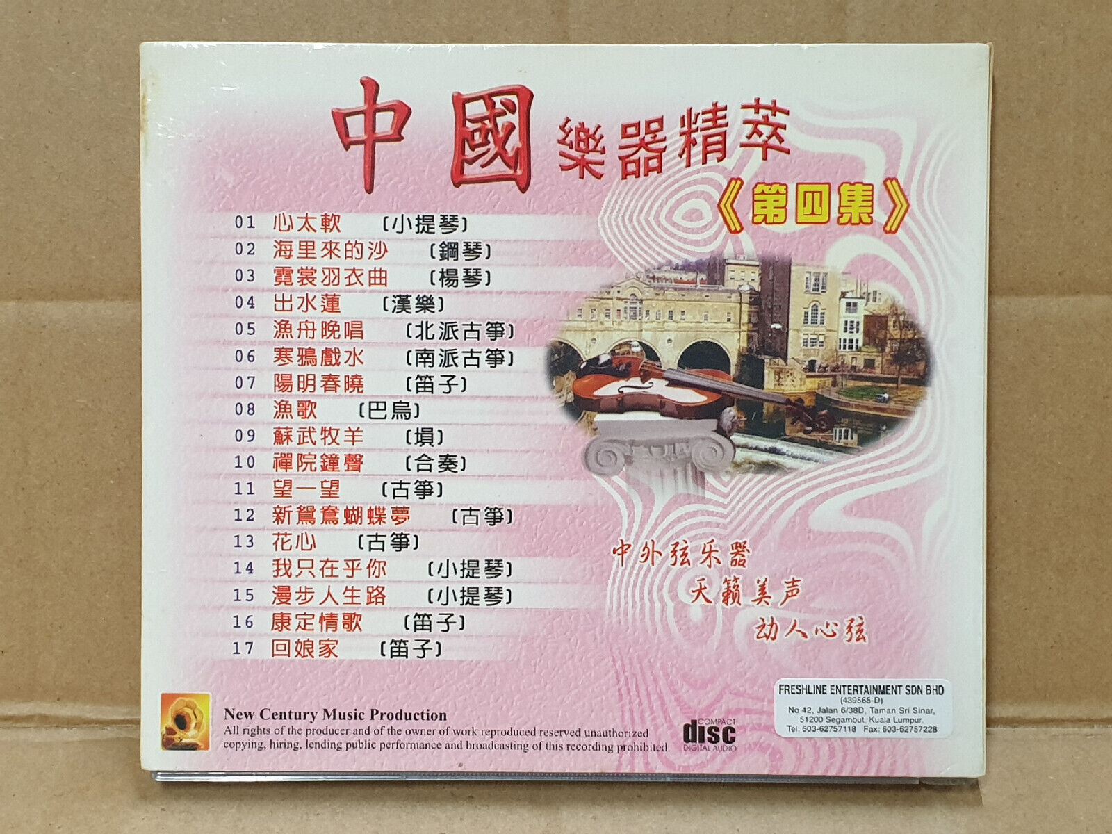 中国乐器精萃 第四集 心太软 海里来的沙 出水莲 Chinese Music Malaysia CD (FCB2510)