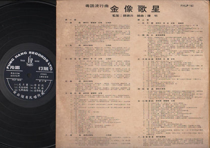 Rare Hong Kong Cheng Kuan Mian Tam Bing Man 鄭君绵 谭炳文 李红 Cantonese LP CLP4668