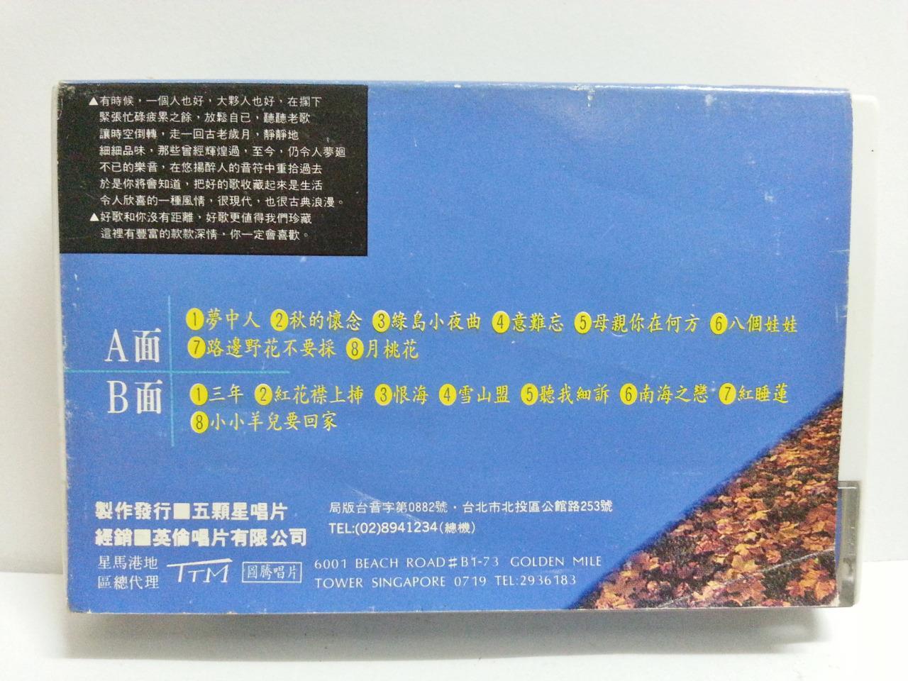 Mega Rare Taiwan 蔡幸娟 DELPHINE TSAI CHOI Rare Singapore Cassette 卡帶 磁帶 CS1350