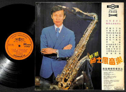 70's Singapore 纪利男 & Hai Yan Band 海燕乐队 Saxophone Jazz Chinese Music LP CLP4896